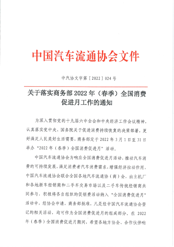 2關(guān)于落實(shí)商務(wù)部消費(fèi)促進(jìn)月工作的通知1.jpg 2關(guān)于落實(shí)商務(wù)部消費(fèi)促進(jìn)月工作的通知1.jpg