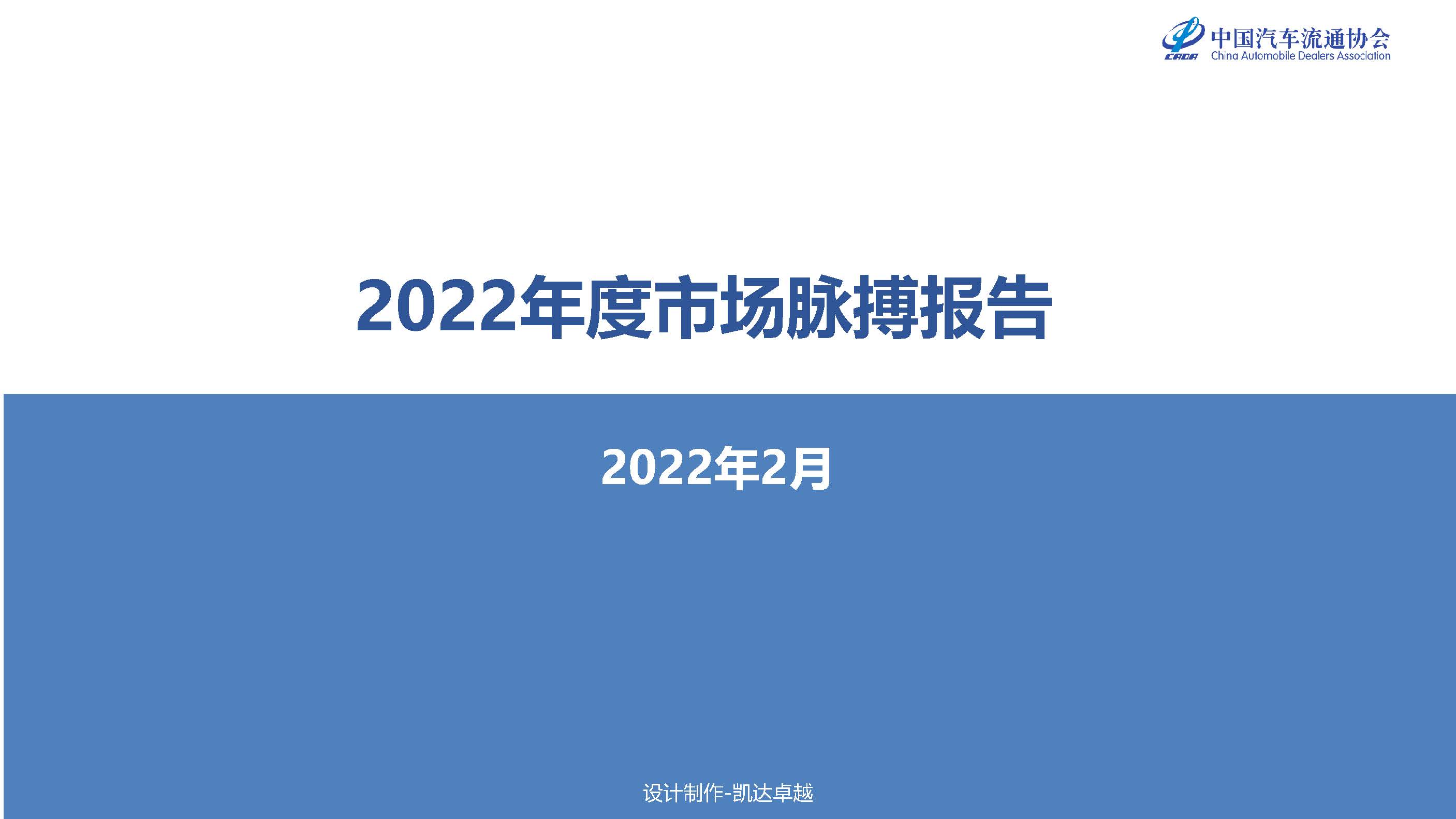 2022年2月市場(chǎng)脈搏_頁(yè)面_01.jpg