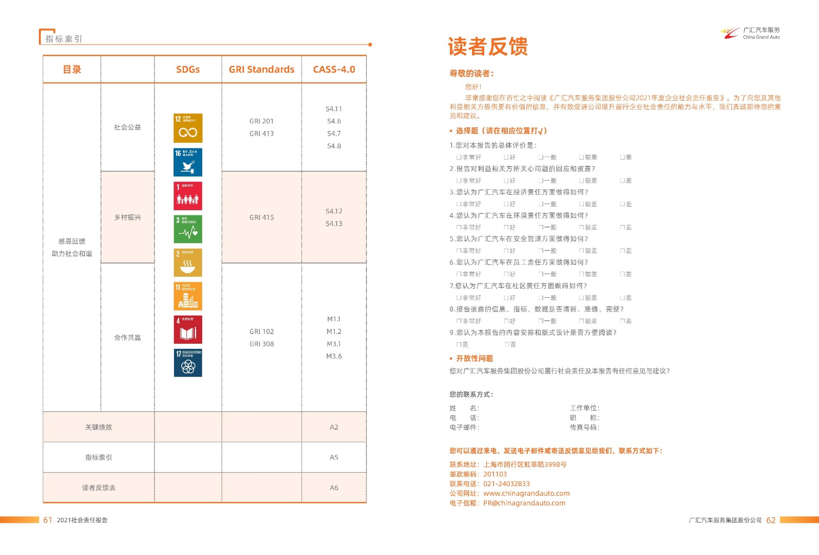 廣匯汽車服務(wù)集團(tuán)股份公司2021年年度社會(huì)責(zé)任報(bào)告_頁(yè)面_32.jpg
