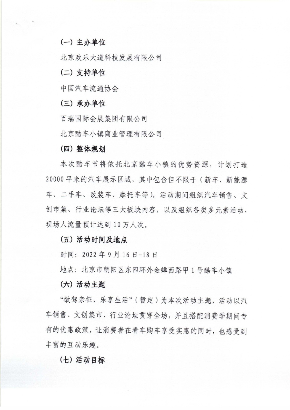 關(guān)于舉辦“2022北京酷車節(jié)暨酷車小鎮(zhèn)金秋消費季活動通知(2)_頁面_2.jpg