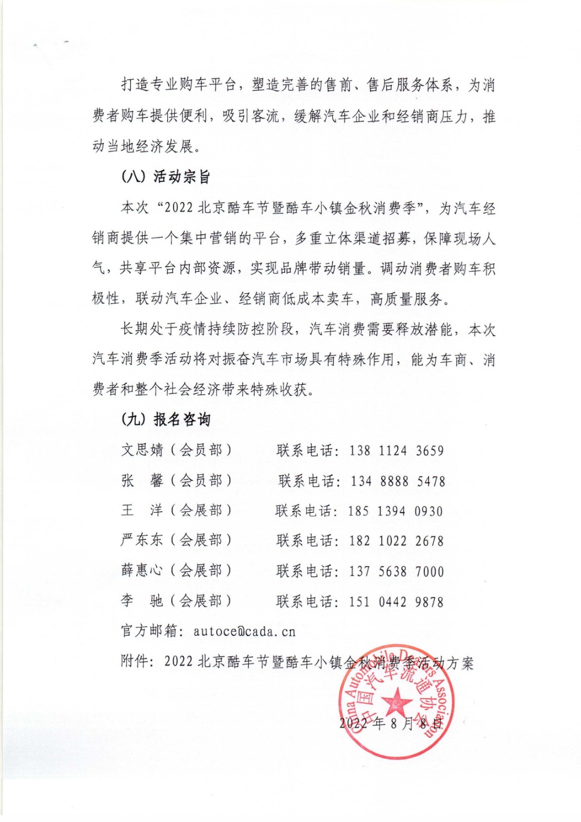 關(guān)于舉辦“2022北京酷車節(jié)暨酷車小鎮(zhèn)金秋消費季活動通知(2)_頁面_3.jpg