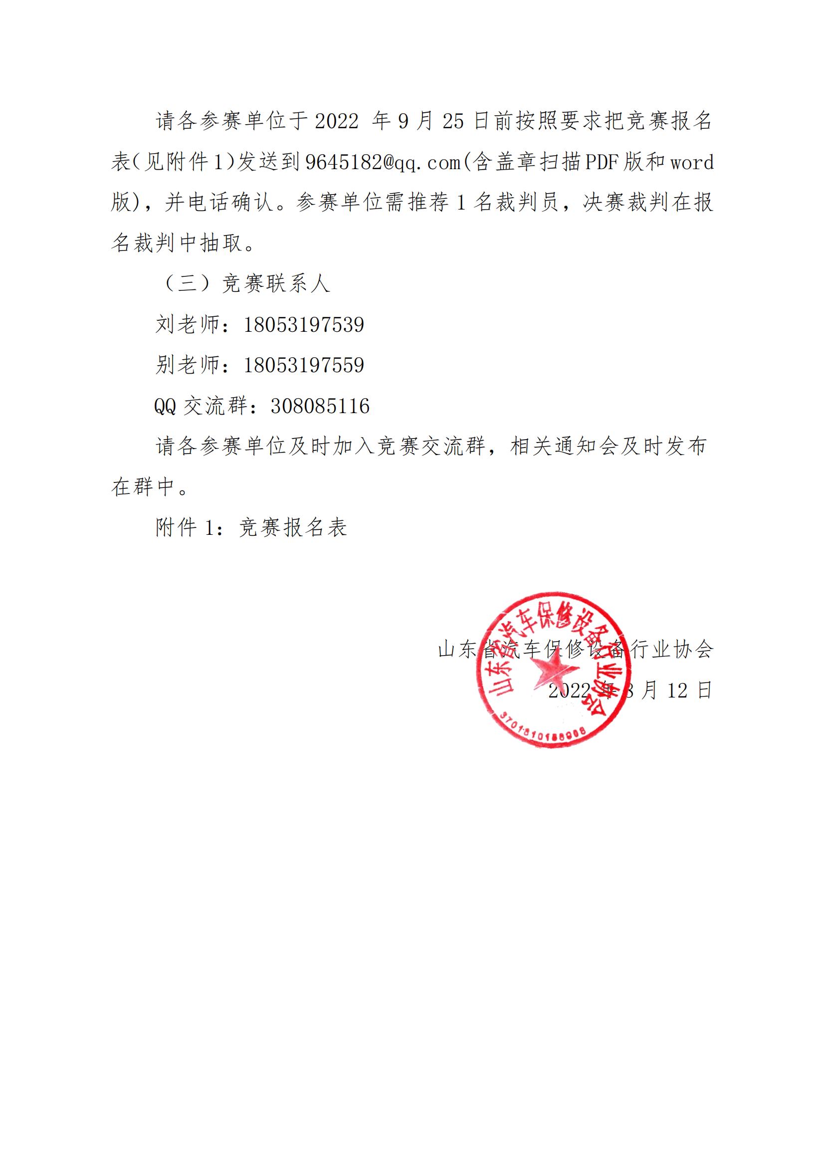 關(guān)于舉辦山東省“技能興魯”職業(yè)技能大賽——新能源汽車技術(shù)應(yīng)用技能競(jìng)賽機(jī)動(dòng)車鑒定與評(píng)估賽項(xiàng)的通知_04.jpg 關(guān)于舉辦山東省“技能興魯”職業(yè)技能大賽——新能源汽車技術(shù)應(yīng)用技能競(jìng)賽機(jī)動(dòng)車鑒定與評(píng)估賽項(xiàng)的通知_04.jpg