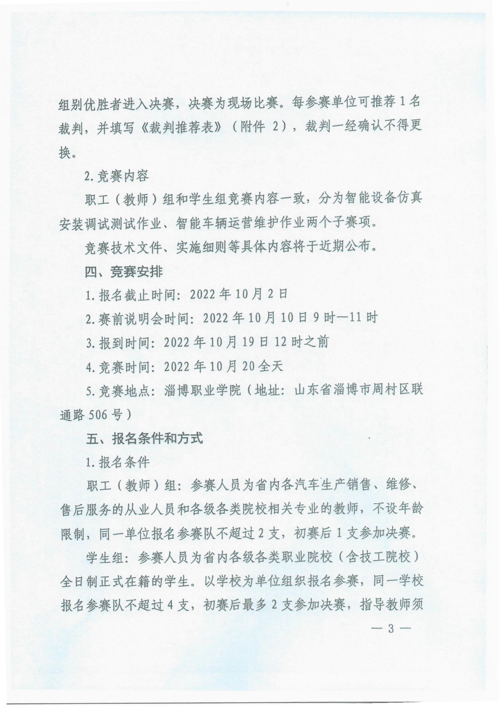 山東省機動車檢測工(智能車檢測)職業(yè)技能競賽的通知_02.jpg