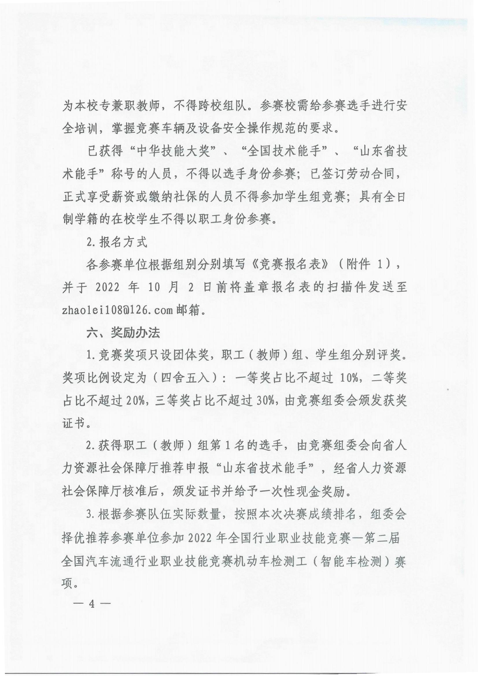 山東省機動車檢測工(智能車檢測)職業(yè)技能競賽的通知_04.jpg
