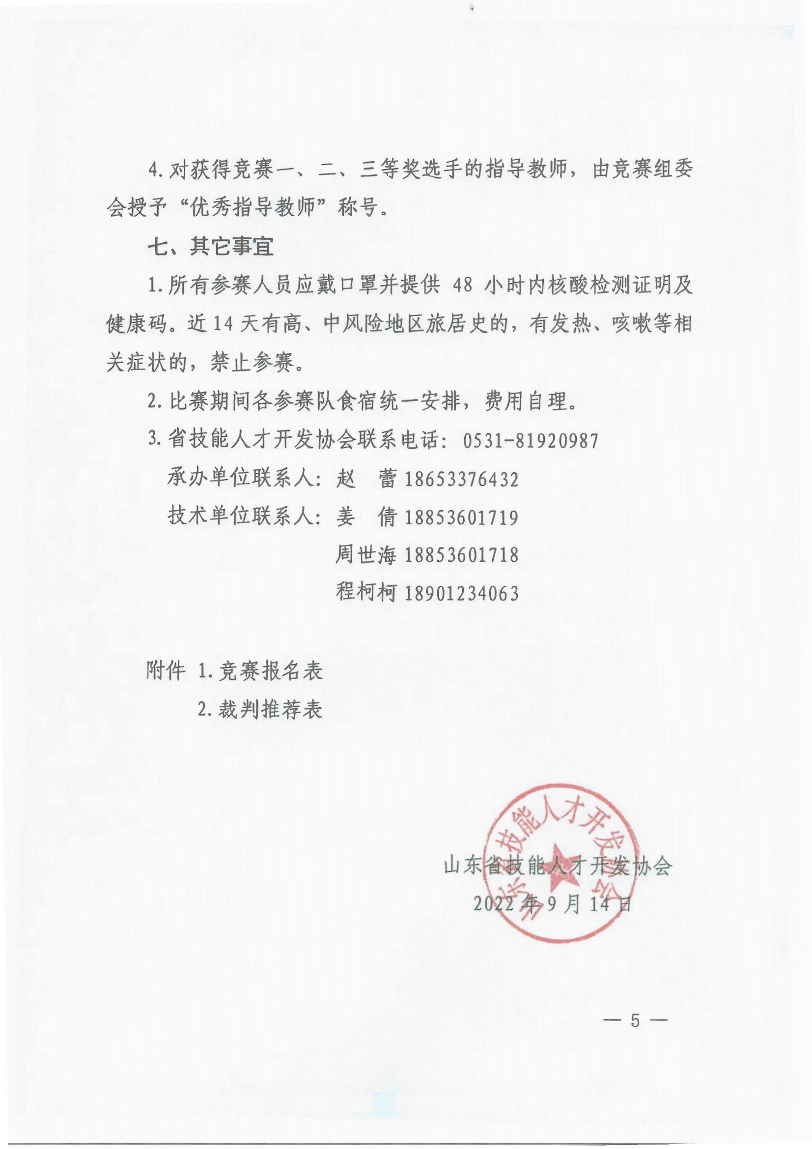 山東省機動車檢測工(智能車檢測)職業(yè)技能競賽的通知_04.jpg 山東省機動車檢測工(智能車檢測)職業(yè)技能競賽的通知_04.jpg