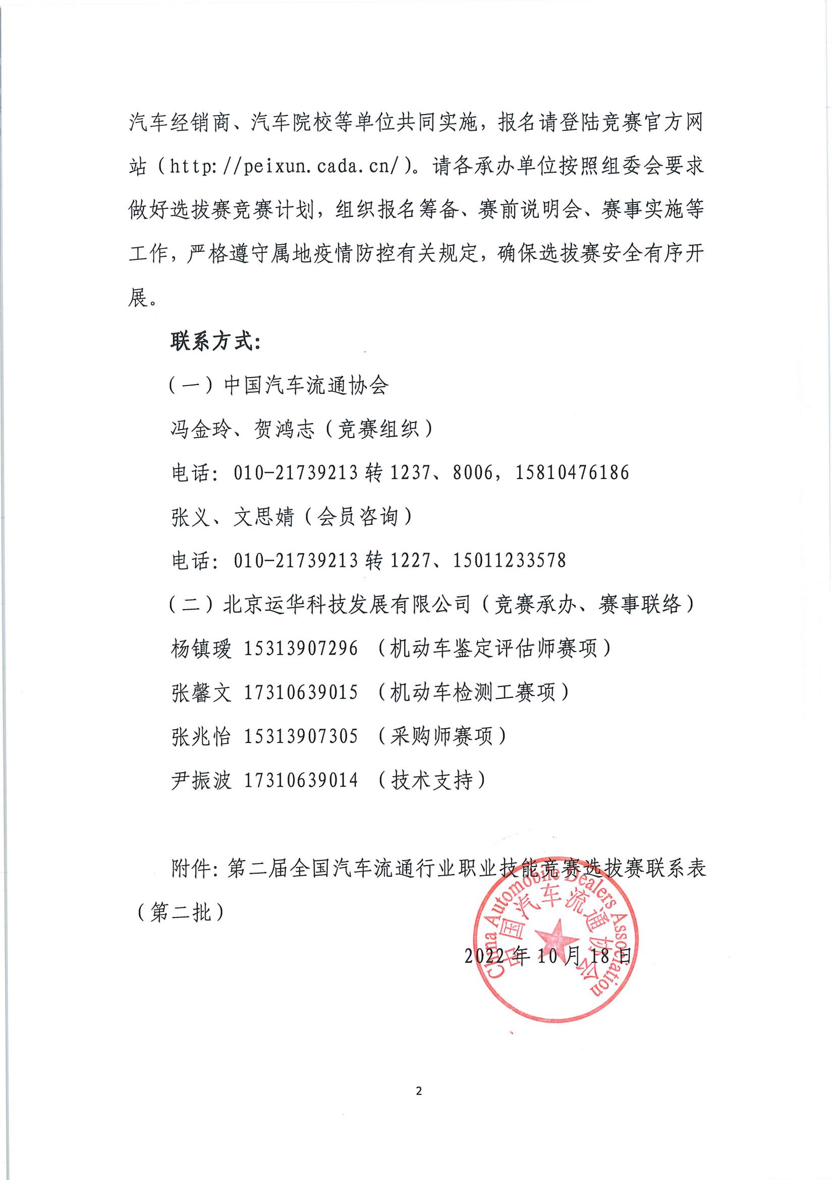 國(guó)賽第二批選拔賽報(bào)名通知(1)_01.jpg