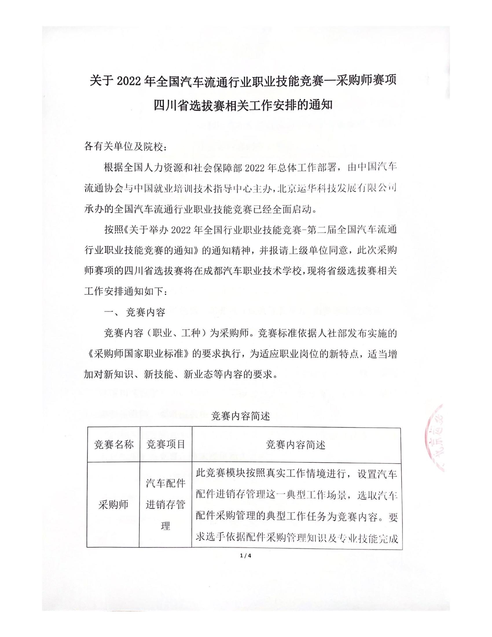 四川省采購師賽項通知20221109(1)_00.jpg