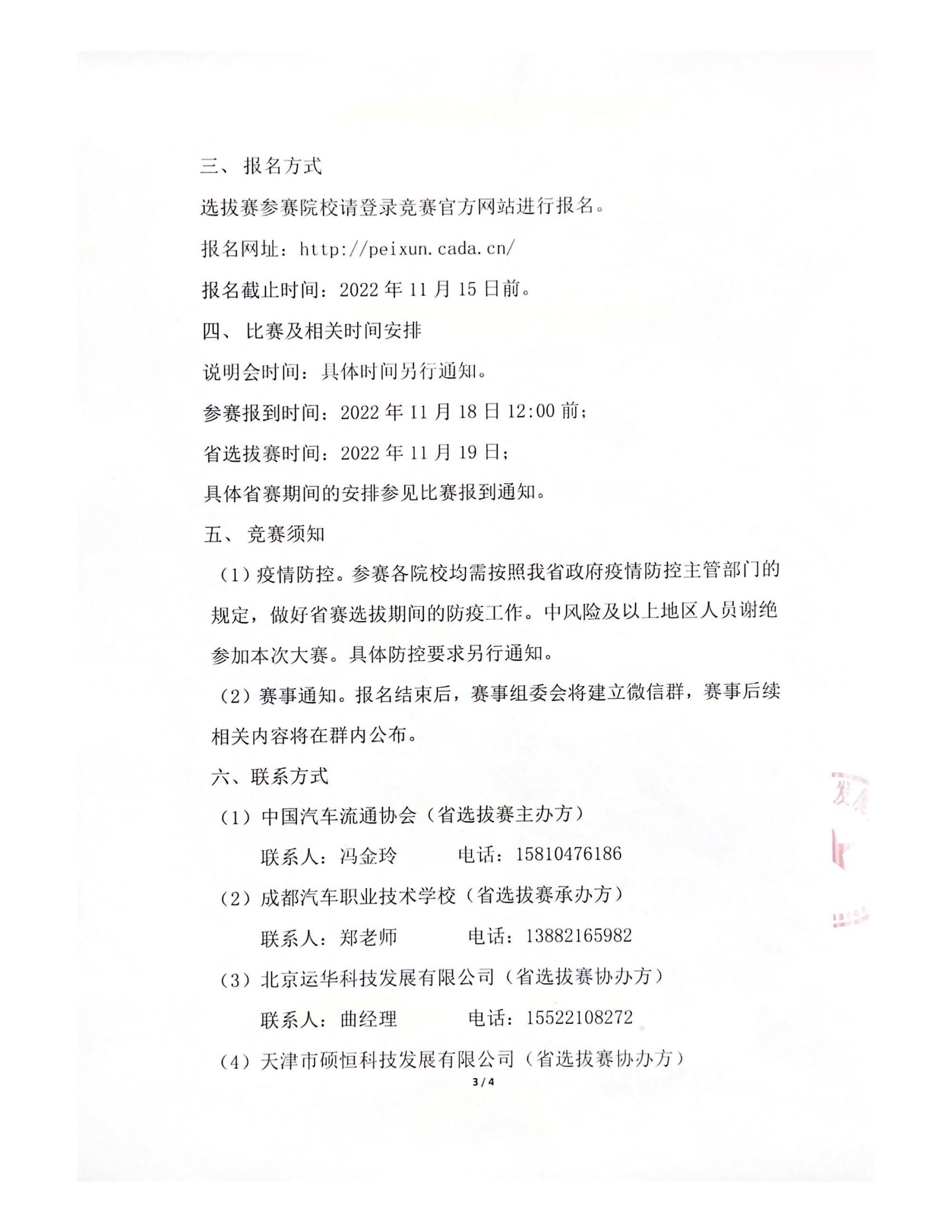 四川省采購師賽項通知20221109(1)_02.jpg 四川省采購師賽項通知20221109(1)_02.jpg