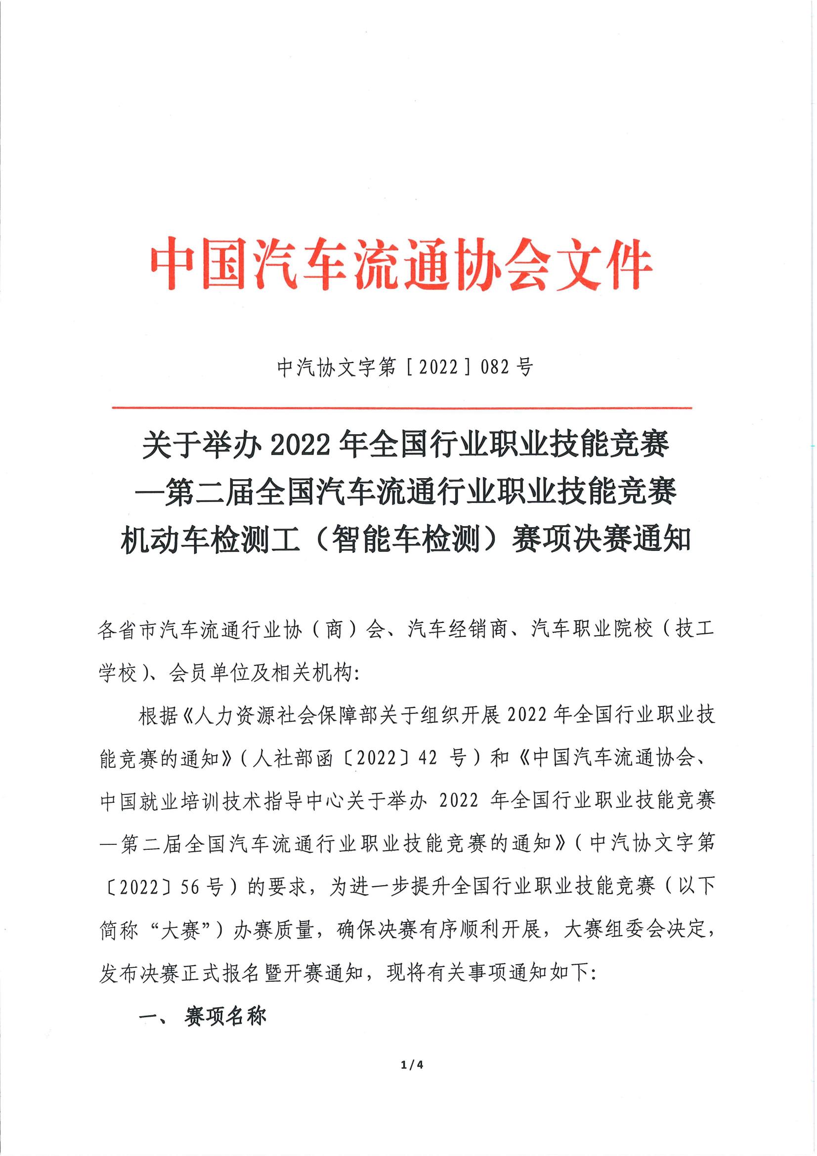 檢測工決賽蓋章文件20221110(1)_00.jpg