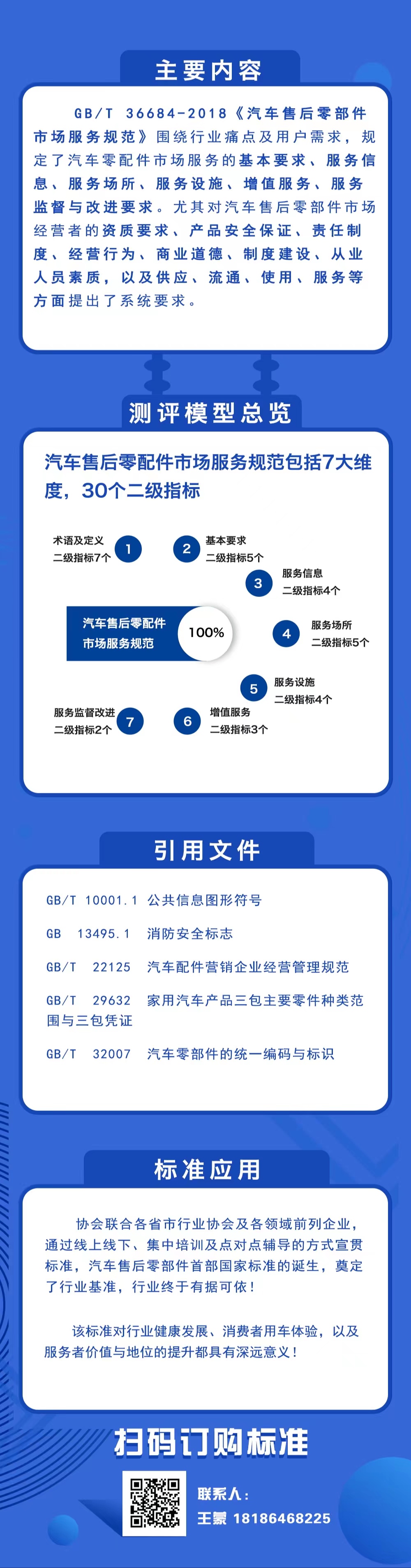 GBT36684-2018(下).jpg GBT36684-2018(下).jpg