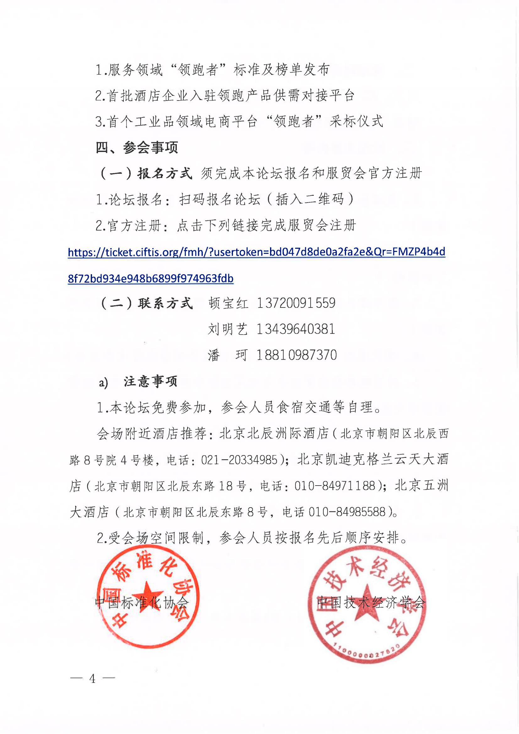 關(guān)于召開2023年中國國際服務(wù)貿(mào)易交易會“領(lǐng)跑標(biāo)準(zhǔn)助力服務(wù)領(lǐng)域綠色高質(zhì)發(fā)展”論壇的通知(3)_03.png 關(guān)于召開2023年中國國際服務(wù)貿(mào)易交易會“領(lǐng)跑標(biāo)準(zhǔn)助力服務(wù)領(lǐng)域綠色高質(zhì)發(fā)展”論壇的通知(3)_03.png