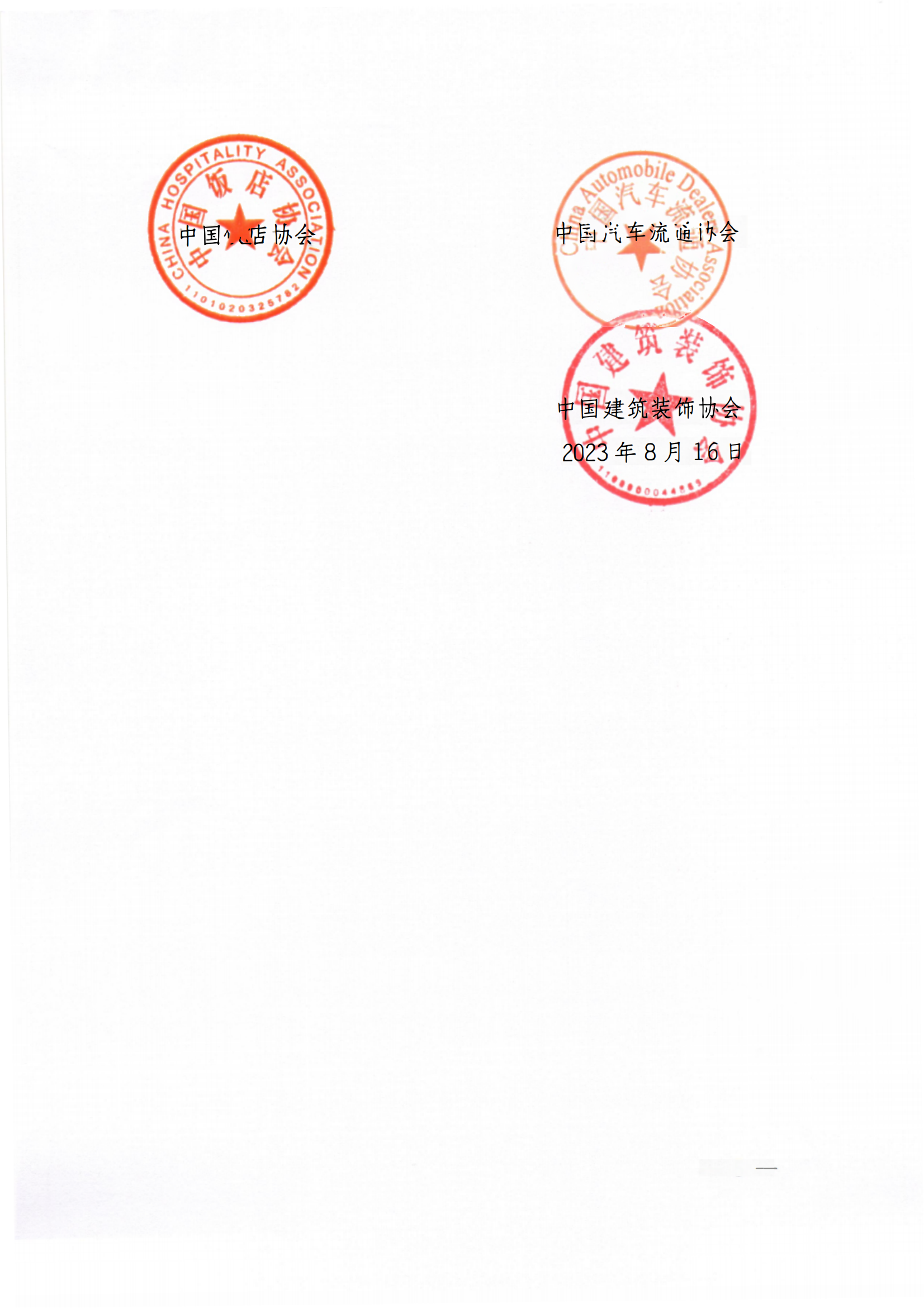 關(guān)于召開2023年中國國際服務(wù)貿(mào)易交易會“領(lǐng)跑標(biāo)準(zhǔn)助力服務(wù)領(lǐng)域綠色高質(zhì)發(fā)展”論壇的通知-蓋(1)_04.png 關(guān)于召開2023年中國國際服務(wù)貿(mào)易交易會“領(lǐng)跑標(biāo)準(zhǔn)助力服務(wù)領(lǐng)域綠色高質(zhì)發(fā)展”論壇的通知-蓋(1)_04.png