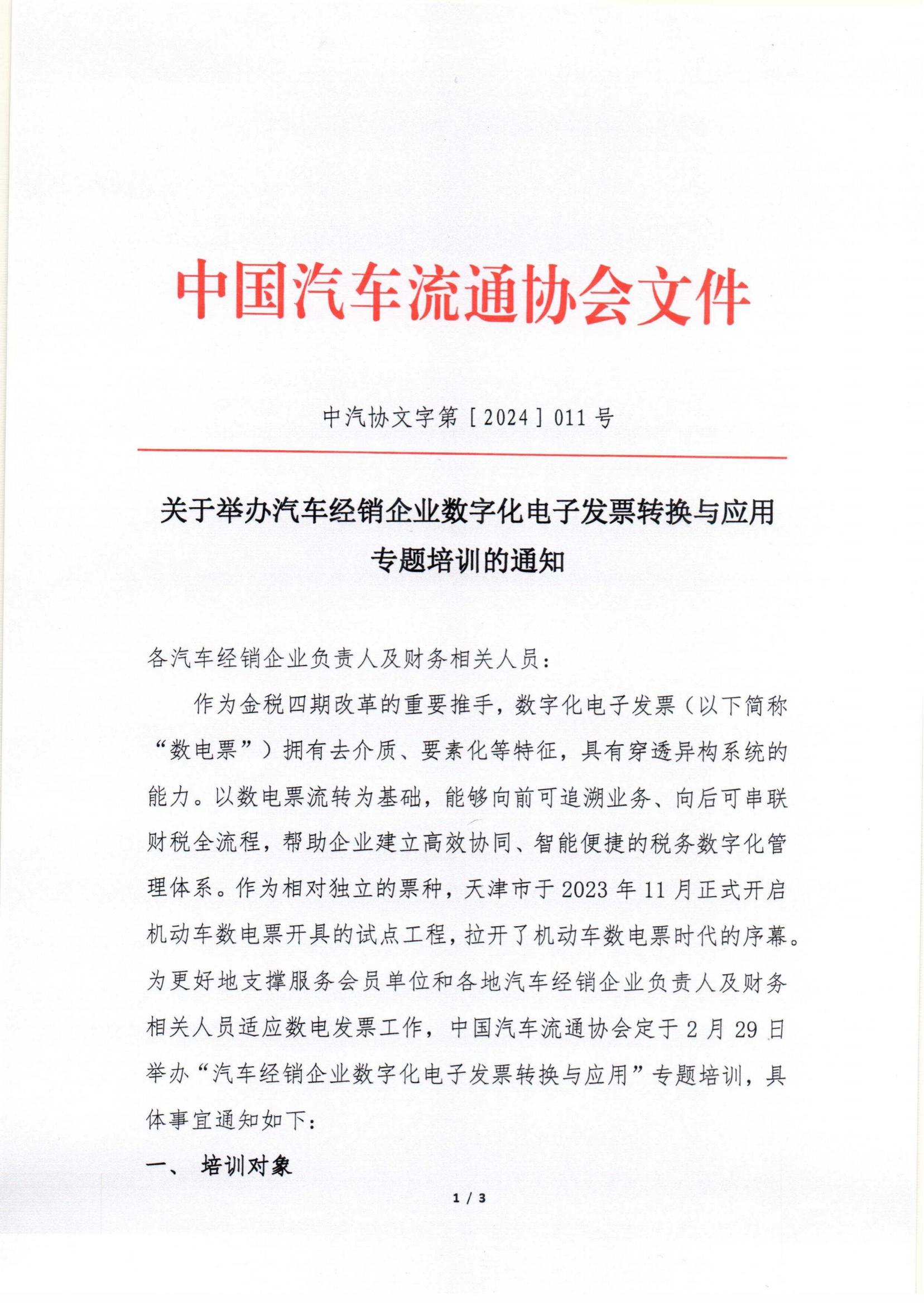 數(shù)電票培訓(xùn)通知_00.jpg 數(shù)電票培訓(xùn)通知_00.jpg