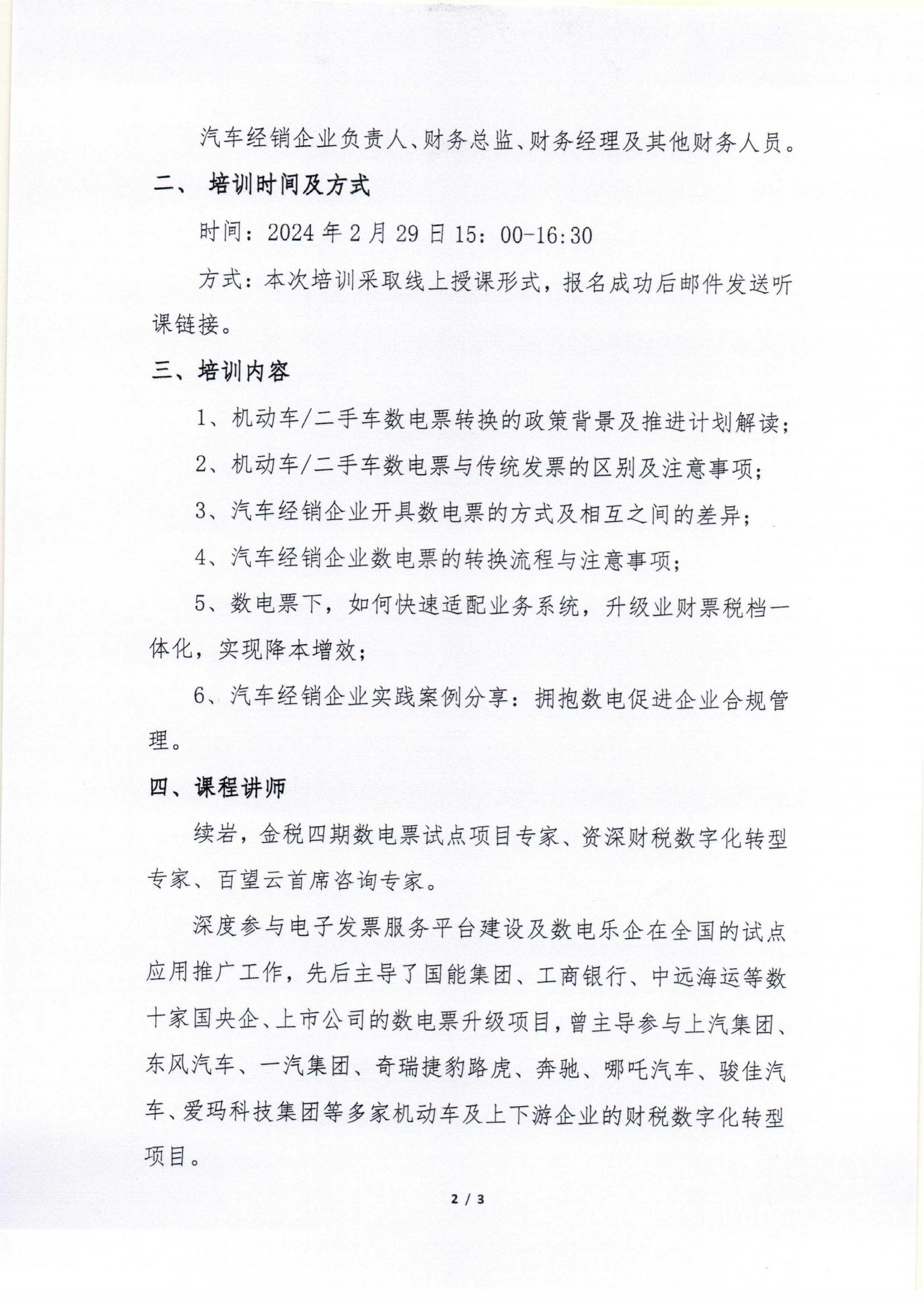數(shù)電票培訓(xùn)通知_01.jpg 數(shù)電票培訓(xùn)通知_01.jpg