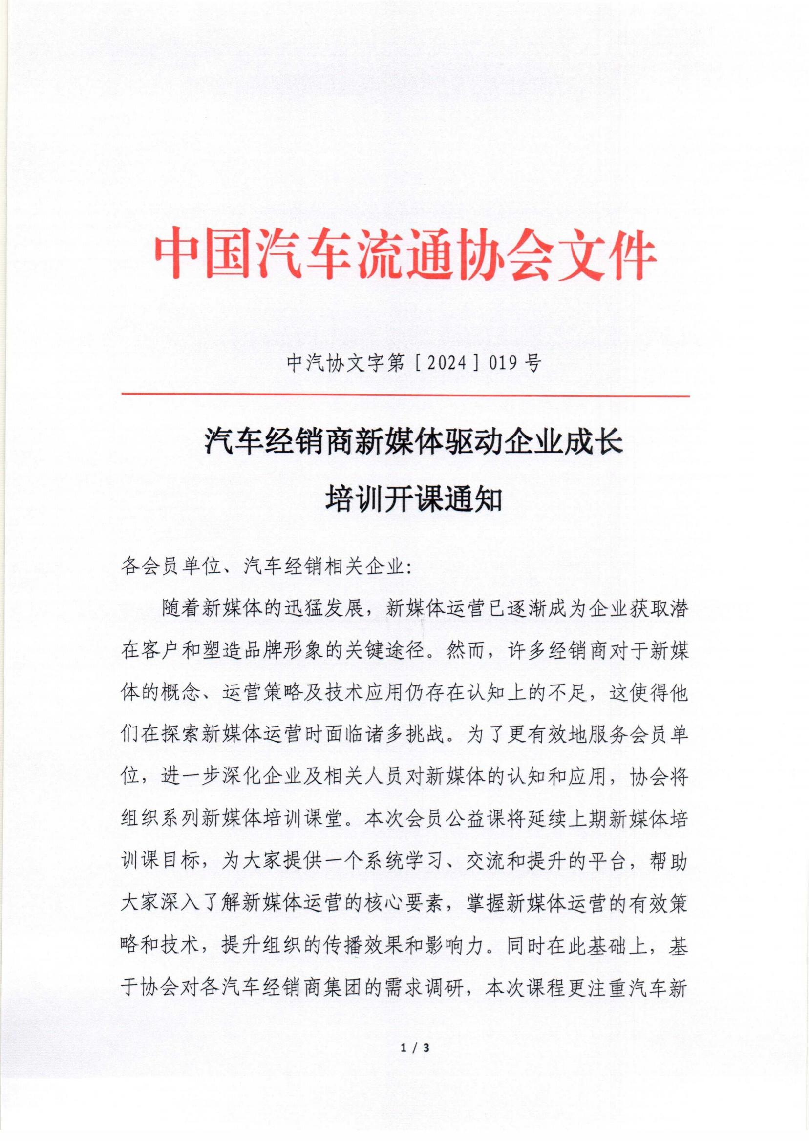 汽車經(jīng)銷商新媒體驅(qū)動(dòng)企業(yè)成長培訓(xùn)第二期開課通知_00.jpg 汽車經(jīng)銷商新媒體驅(qū)動(dòng)企業(yè)成長培訓(xùn)第二期開課通知_00.jpg