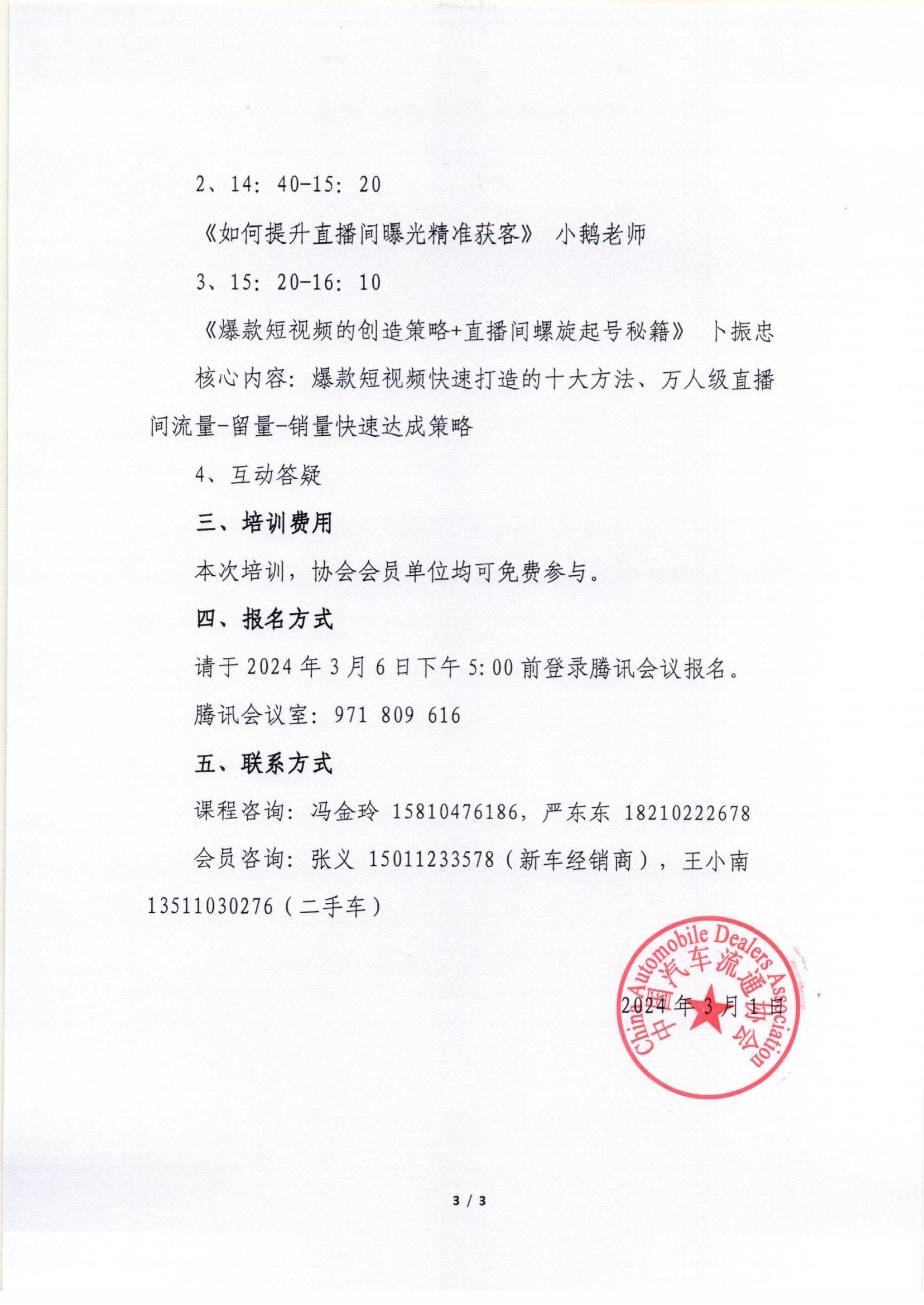 汽車經(jīng)銷商新媒體驅(qū)動(dòng)企業(yè)成長培訓(xùn)第二期開課通知_02.jpg 汽車經(jīng)銷商新媒體驅(qū)動(dòng)企業(yè)成長培訓(xùn)第二期開課通知_02.jpg