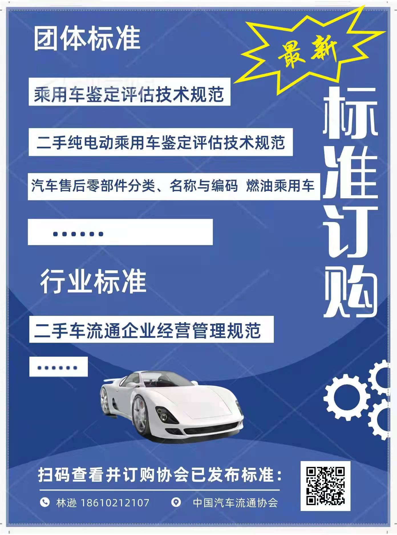 協(xié)會(huì)標(biāo)準(zhǔn)訂購(gòu).jpg 協(xié)會(huì)標(biāo)準(zhǔn)訂購(gòu).jpg